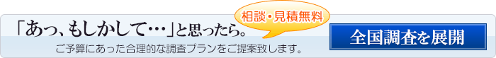 「あっ」と感じたらすぐにご相談を。