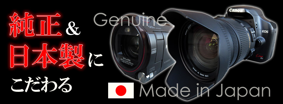 日本製のカメラ・調査機器
